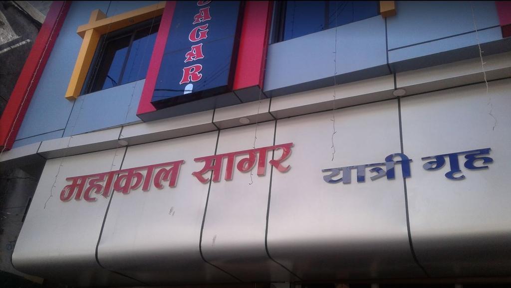 Mahakal Sagar Guest House Ujjain Exteriör bild